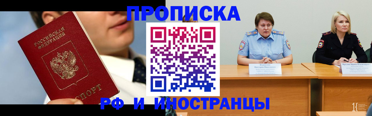 временная регистрация в квартире в Бердске