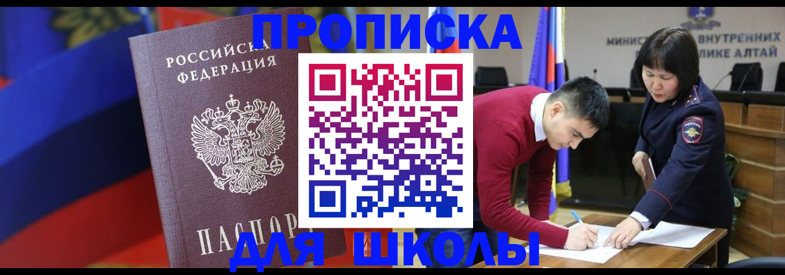 прописка для кредита в Бердске