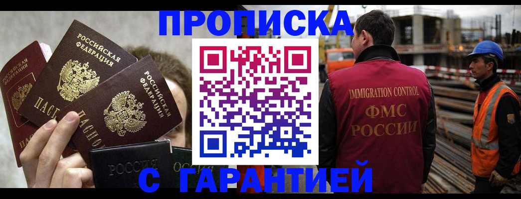 временная регистрация недорого в Бердске