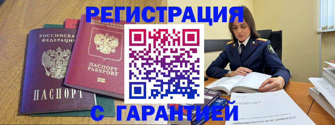 где прописаться в Бердске