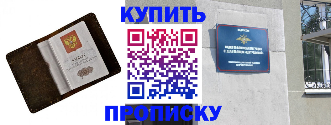 временная регистрация надежно в Бердске