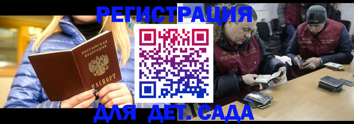 временная регистрация для школы в Бердске