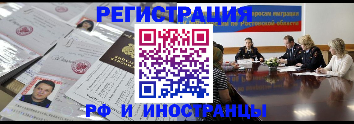 прописка 2025 в Бердске